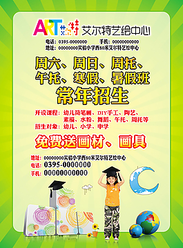少兒藝術(shù)培訓(xùn)托管中心海報