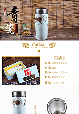 淘寶保溫杯詳情頁psd源文件下載