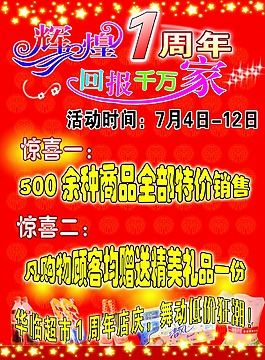 周年店慶PSD下載