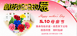 母親節(jié)促銷海報(bào)