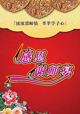 感恩謝師宴