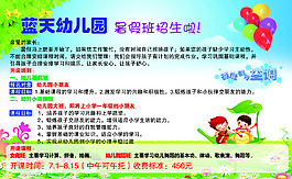 幼兒園暑期海報(bào)