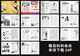 醫療精品婦科雜志