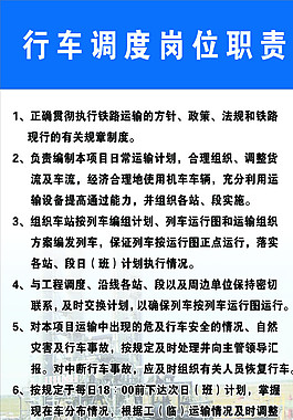行車調度崗位職責圖片
