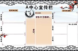 宣傳欄