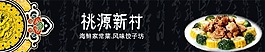 中式餐飲