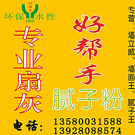 好幫手膩子圖片