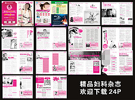 醫療精品婦科雜志