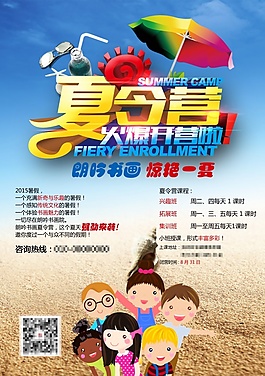 夏令營海報(bào)