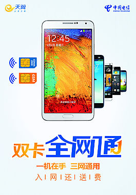 天翼4G全网通海报CRD中国电信