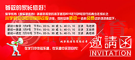 邀請函