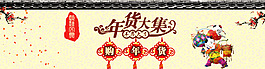 新年年貨促銷廣告