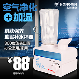 淘寶天貓主圖小家電空氣加濕器直通車圖