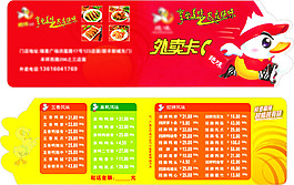 絕味外賣卡