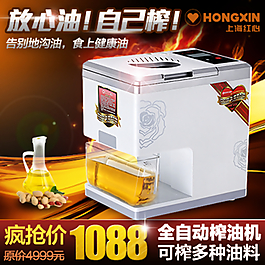 淘寶天貓主圖小家電榨油機(jī)活動(dòng)大圖