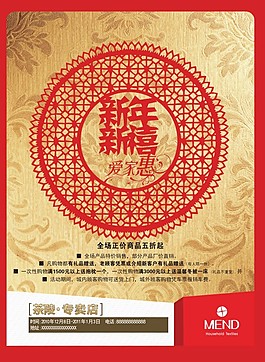 新年新禧促銷海報(bào)