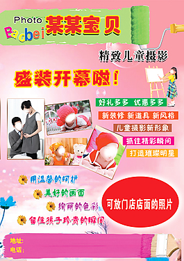 兒童攝影店宣傳單