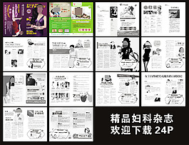 醫療精品婦科雜志