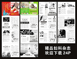 醫療精品婦科雜志