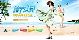 夏季女裝海報