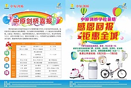 招生海报