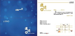 邀請函