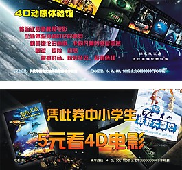 4D電影單頁