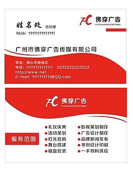 廣告公司名片