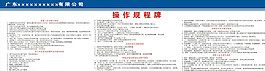 工地安全操作规程图片