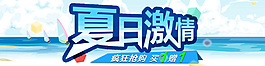 夏日海報(bào)banner