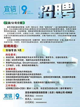 宜信招聘