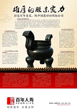 人壽企業(yè)宣傳單