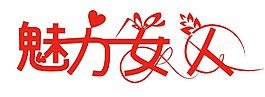 字設計