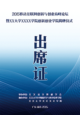 出席证模板免费下载