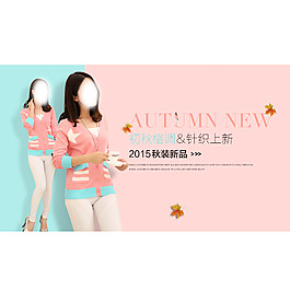 女秋裝海報