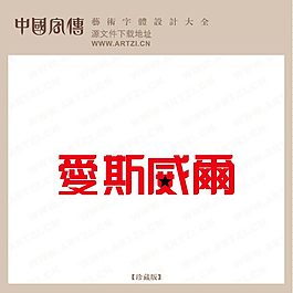 文字造型