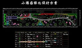 公園廣場綠化 某小游園綠化設(shè)計圖片