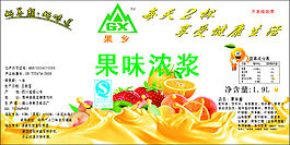 果味濃漿