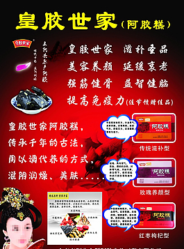 皇膠世家單頁