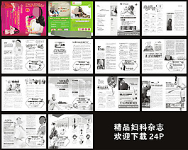 醫療精品婦科雜志
