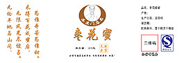 蜂蜜瓶子商標(biāo)