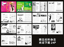 醫療精品婦科雜志