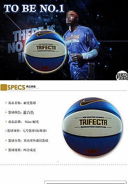 淘寶籃球詳情圖