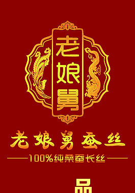 老娘舅