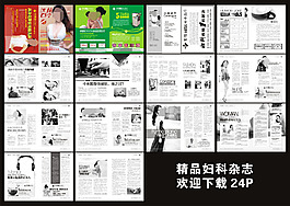 醫療精品婦科雜志