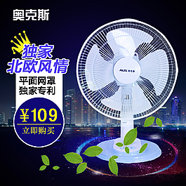 臺扇