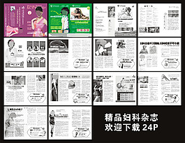 醫療精品婦科雜志