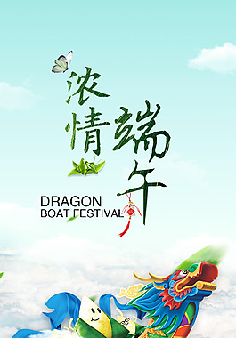 濃情端午展板