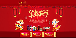 羊年海報
