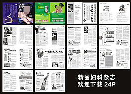 醫療精品婦科雜志